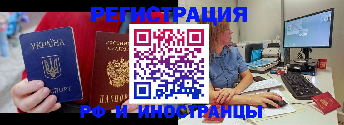 прописка законно в Армянске