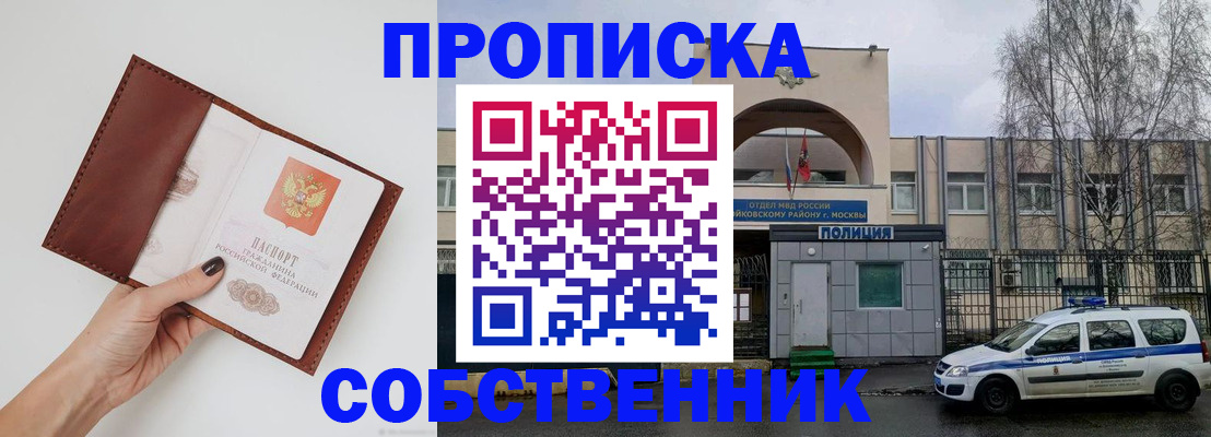 прописка ребенка в Армянске