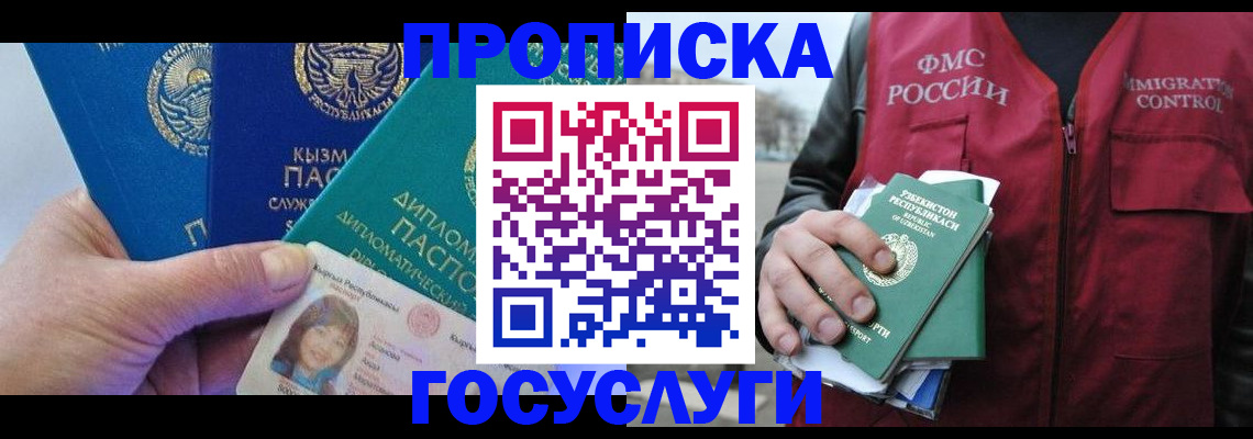 прописка поиск в Армянске