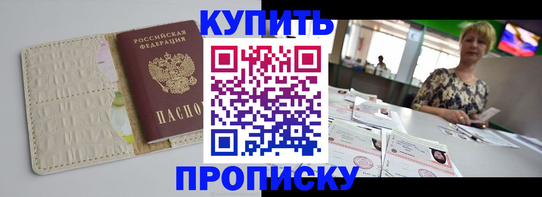 прописка штамп в Армянске