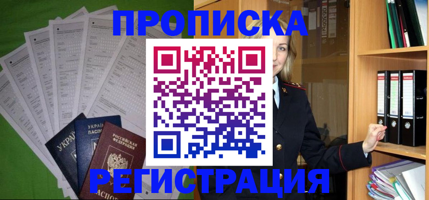 временная регистрация гарантия в Армянске